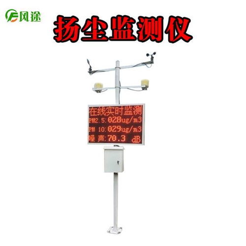 山東風鈴物聯網科技發布揚塵在線監測系統YC03，助力環境治理智能化